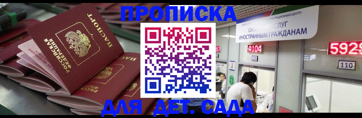 временная регистрация для школы в Сергаче